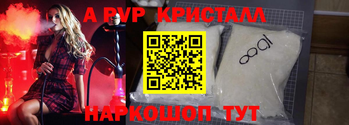 APVP Crystall Долгопрудный