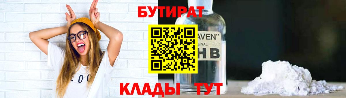 Долгопрудный  БУТИРАТ  Вход с VPN  Бутират Butirat 