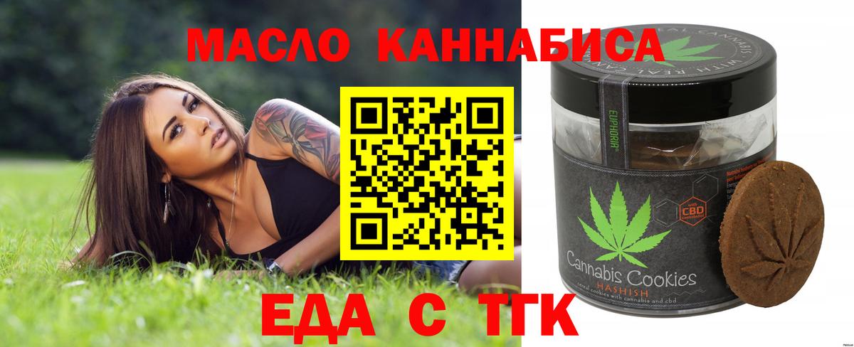 Еда ТГК марихуана  Вход с VPN  Долгопрудный 