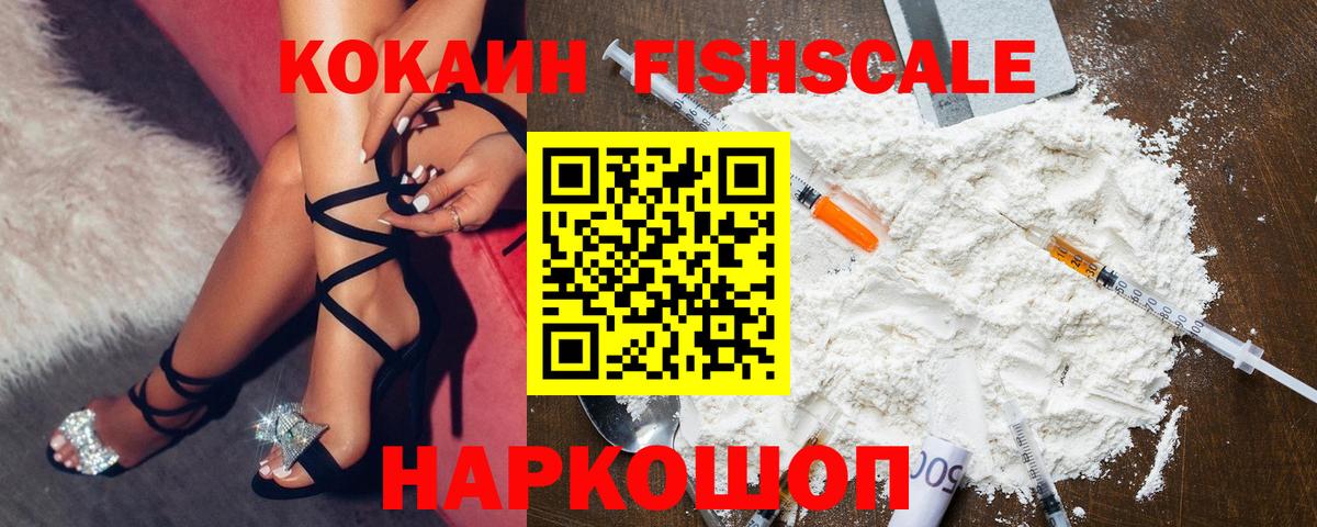 КОКАИН 97%  Кокаин  Долгопрудный  Кокаин FishScale  Вход с VPN 