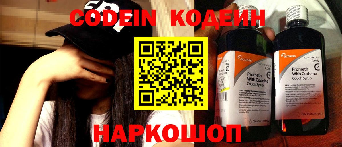 Кодеиновый сироп Lean напиток Lean (лин) Долгопрудный