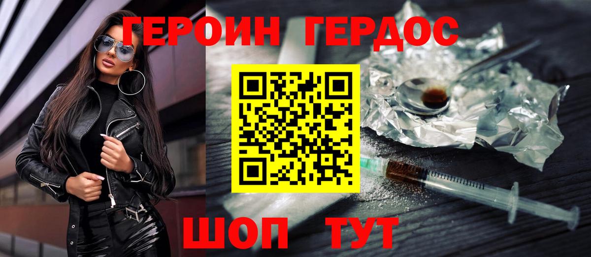 ГЕРОИН  Героин герыч  Вход с VPN  Долгопрудный 