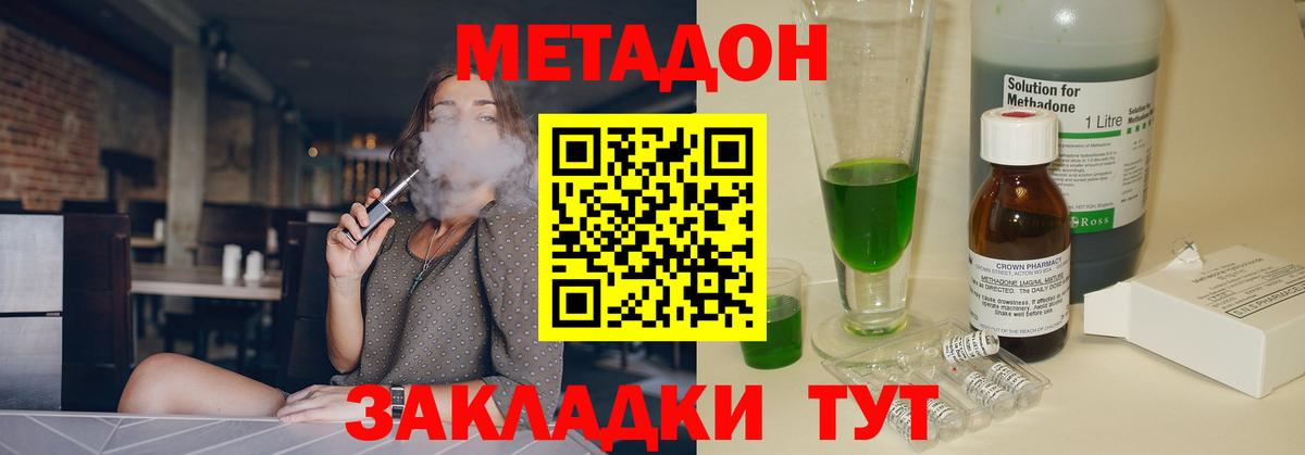 МЕТАДОН methadone  МЕТАДОН кристалл  Вход с VPN  Долгопрудный 